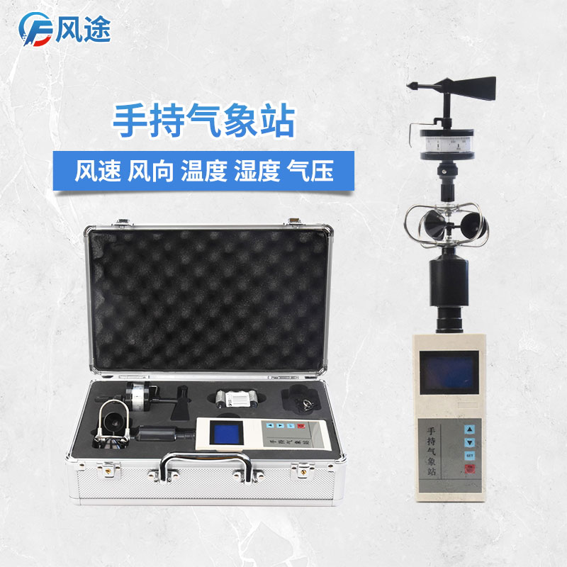 便攜式風(fēng)速風(fēng)向儀.jpg 便攜式風(fēng)速風(fēng)向儀.jpg