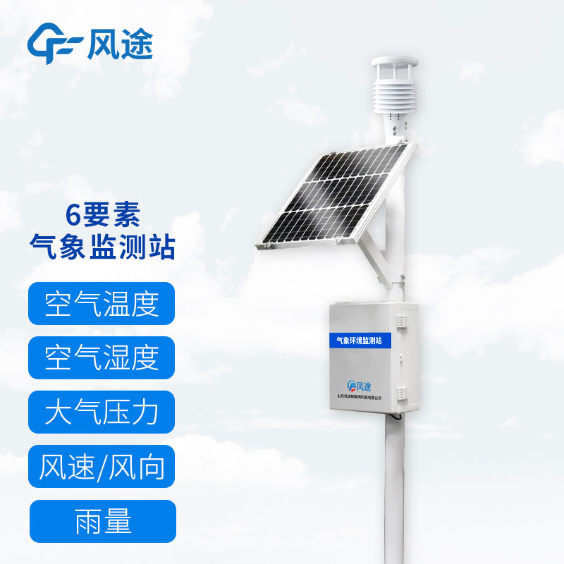 普通款和超聲波款六要素區(qū)域自動(dòng)氣象站 普通款和超聲波款六要素區(qū)域自動(dòng)氣象站