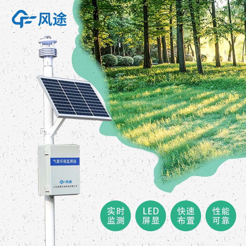 風(fēng)途自動(dòng)氣象站有什么好的？