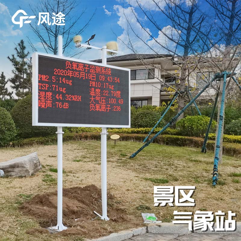 景區(qū)氣象站介紹 景區(qū)氣象站介紹