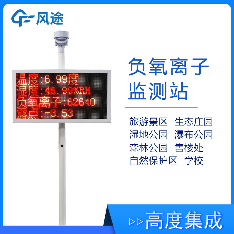 空氣中負氧離子含量怎么檢測? 空氣中負氧離子含量怎么檢測?