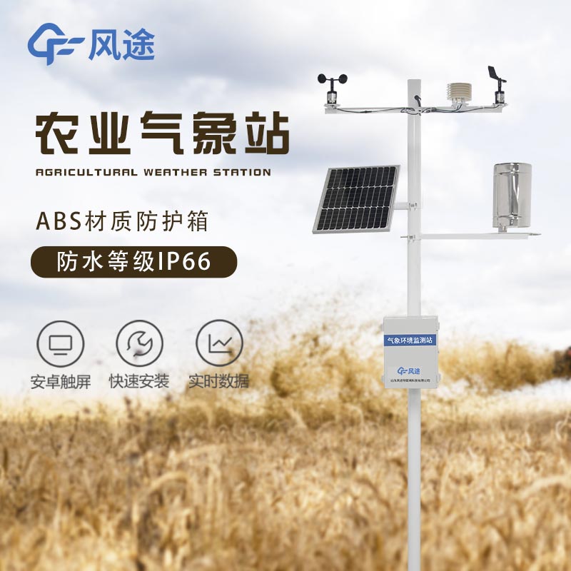 農田環境數據監測系統 農田環境數據監測系統