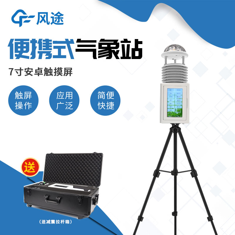 三種便攜式氣象站，只有更好用