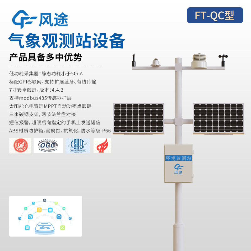 氣象監(jiān)測設(shè)備哪家的好？