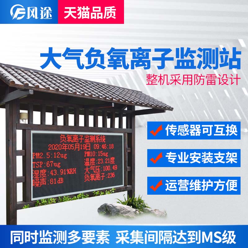 負(fù)氧離子監(jiān)測(cè)系統(tǒng),評(píng)估空氣質(zhì)量的重要工具