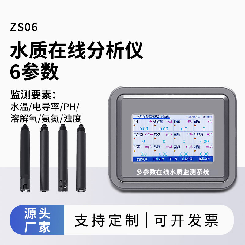水溫、電導(dǎo)率、PH、溶解氧、氨氮、濁度在線水質(zhì)分析儀