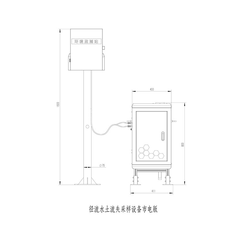 徑流場水土流失自動監(jiān)測系統(tǒng)產(chǎn)品尺寸圖
